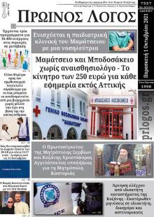 Πρωινή Κοζάνης