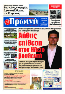 Πρωινή Ηλείας