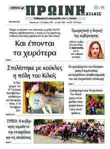 Πρωινή Κιλκίς