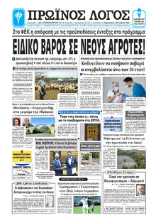 Πρωινός λόγος Ιωαννίνων