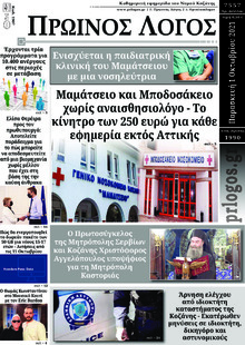 Πρωινός λόγος Κοζάνης