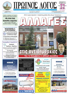 Πρωινός λόγος Τρικάλων