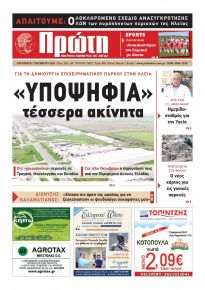 Πρώτη
