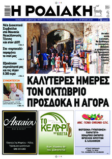 Ροδιακή
