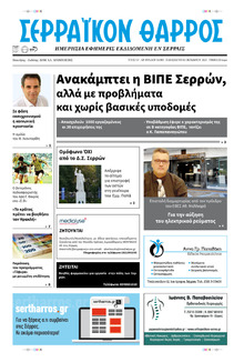 Σερραϊκόν Θάρρος