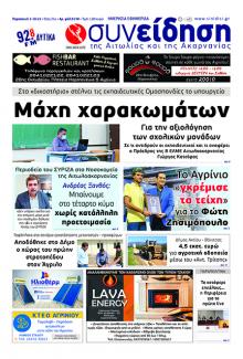 Η Συνείδηση