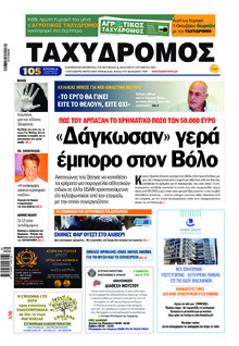 Ταχυδρόμος