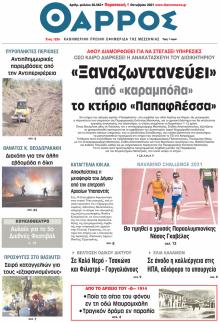 Θάρρος Μεσσηνίας
