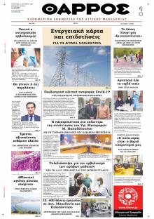 Θάρρος Κοζάνης