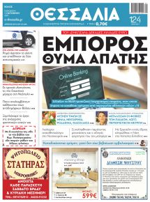 Θεσσαλία