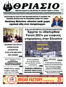 Θριάσιο