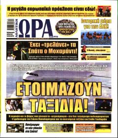 Η ώρα των Σπορ