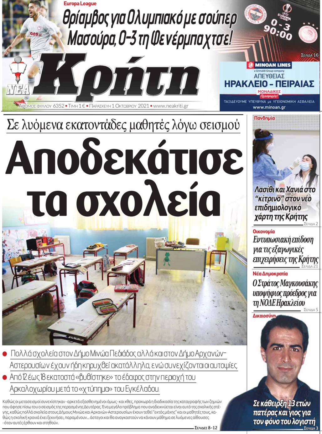 Πρωτοσέλιδο εφημερίδας Νέα Κρήτη