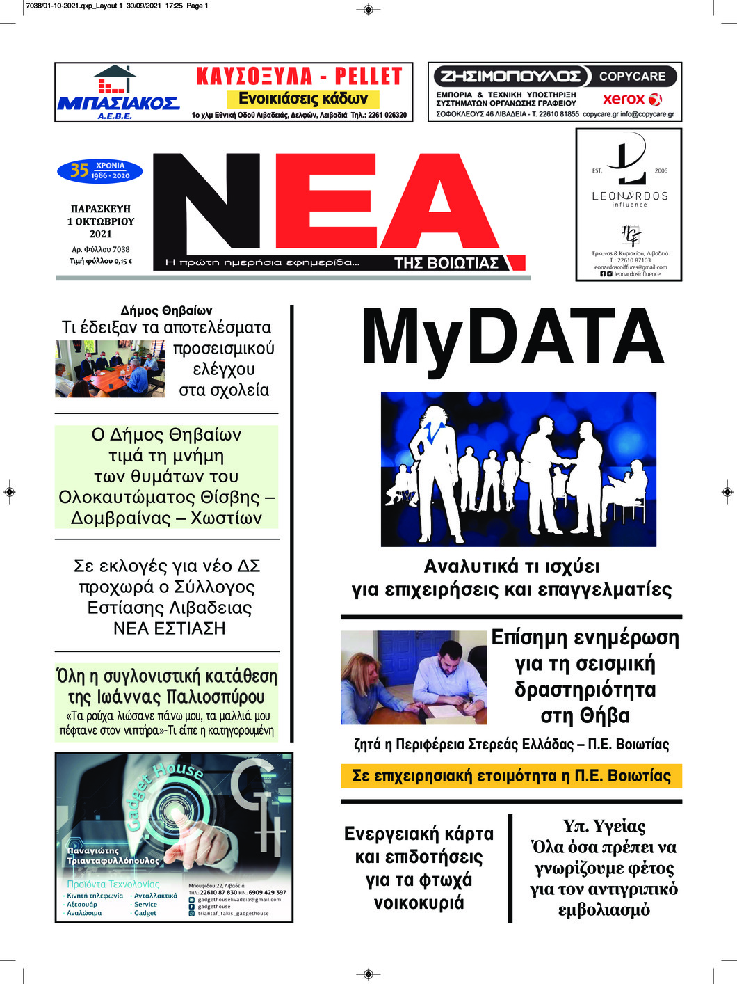 Πρωτοσέλιδο εφημερίδας Νέα της Βοιωτίας