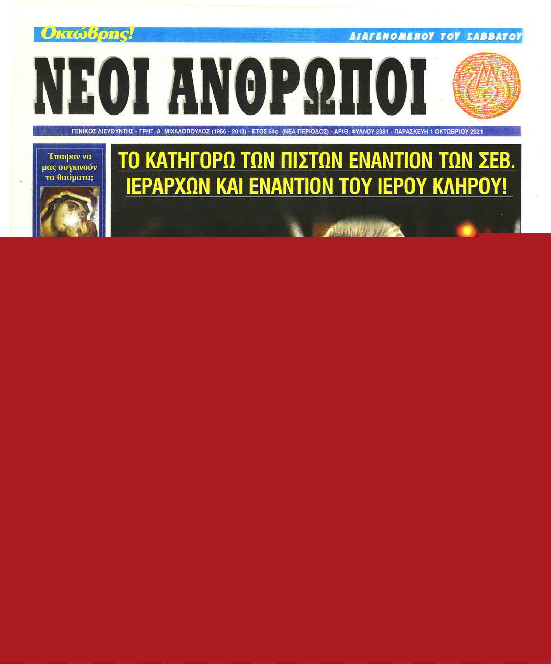 Πρωτοσέλιδο εφημερίδας Νέοι Άνθρωποι
