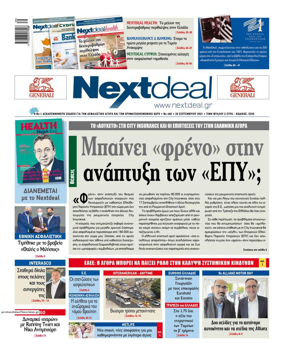 Πρωτοσέλιδο εφημερίδας NextDeal