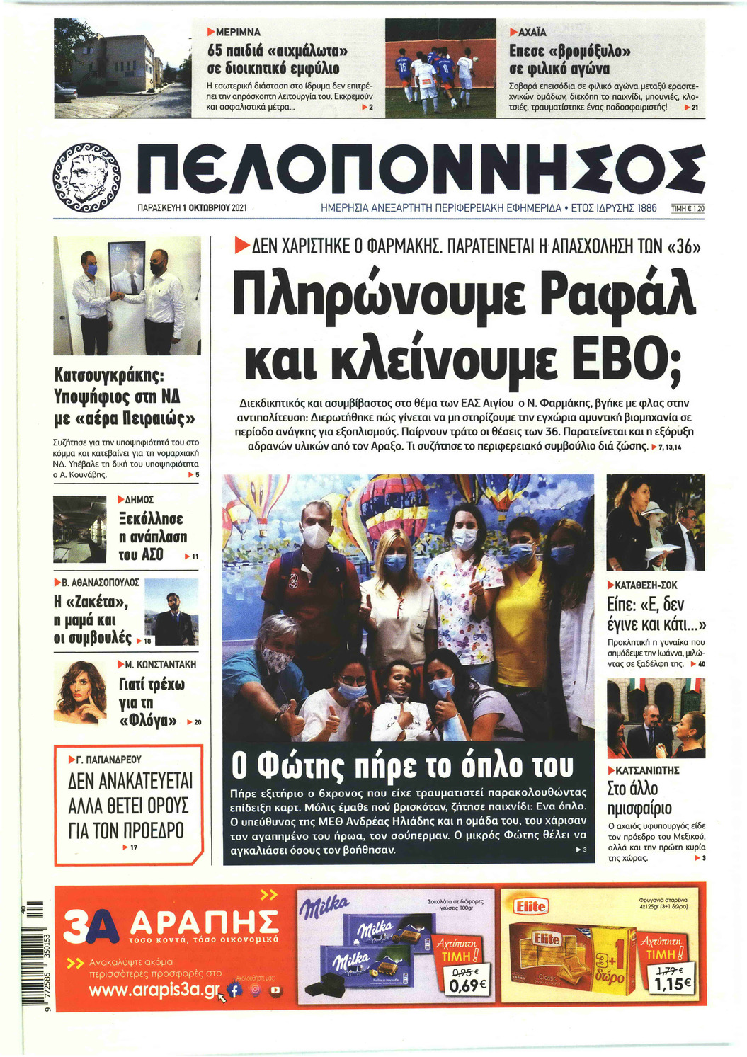 Πρωτοσέλιδο εφημερίδας Πελοπόννησος
