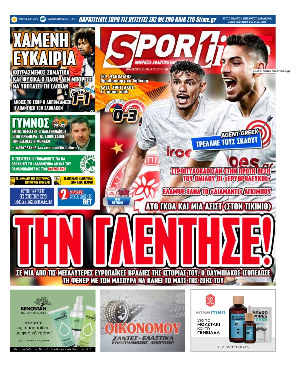 Πρωτοσέλιδο εφημερίδας Sportime