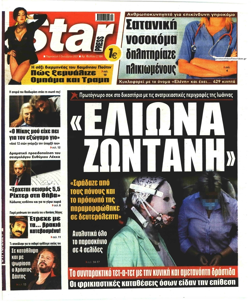 Πρωτοσέλιδο εφημερίδας Star Press