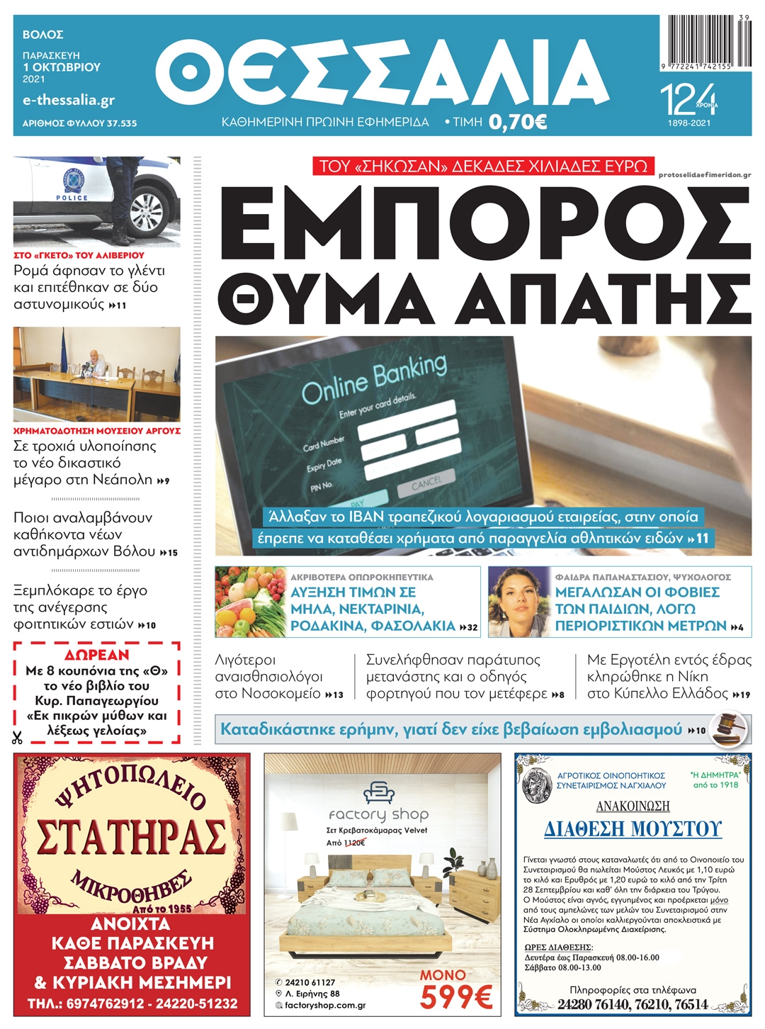 Πρωτοσέλιδο εφημερίδας Θεσσαλία