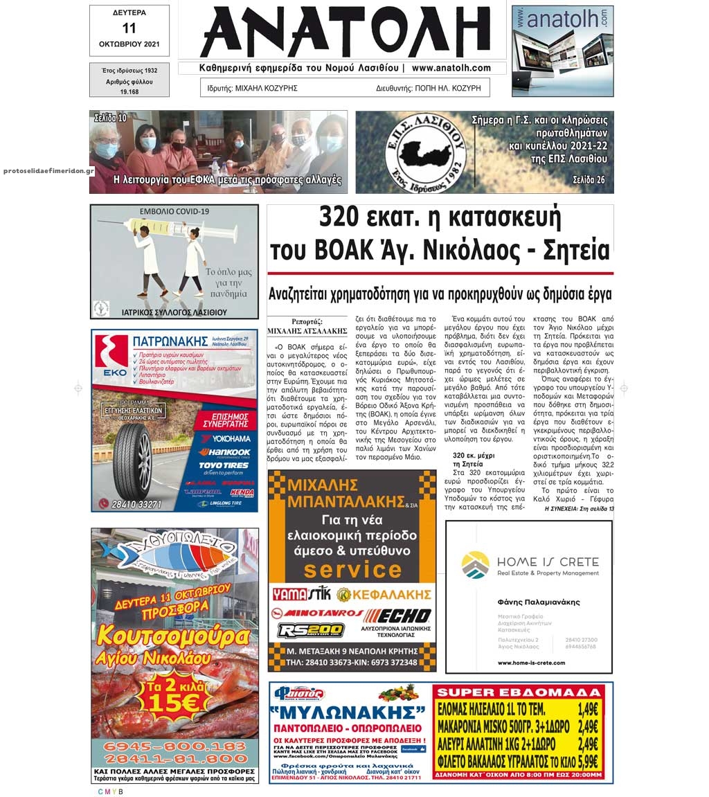 Πρωτοσέλιδο εφημερίδας Ανατολή