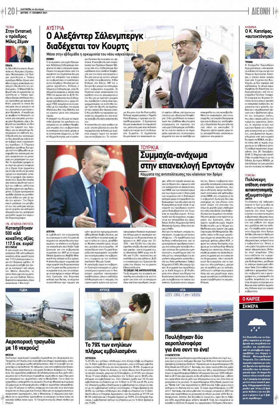 Οπισθόφυλλο εφημερίδας Ελευθερία Λάρισσας
