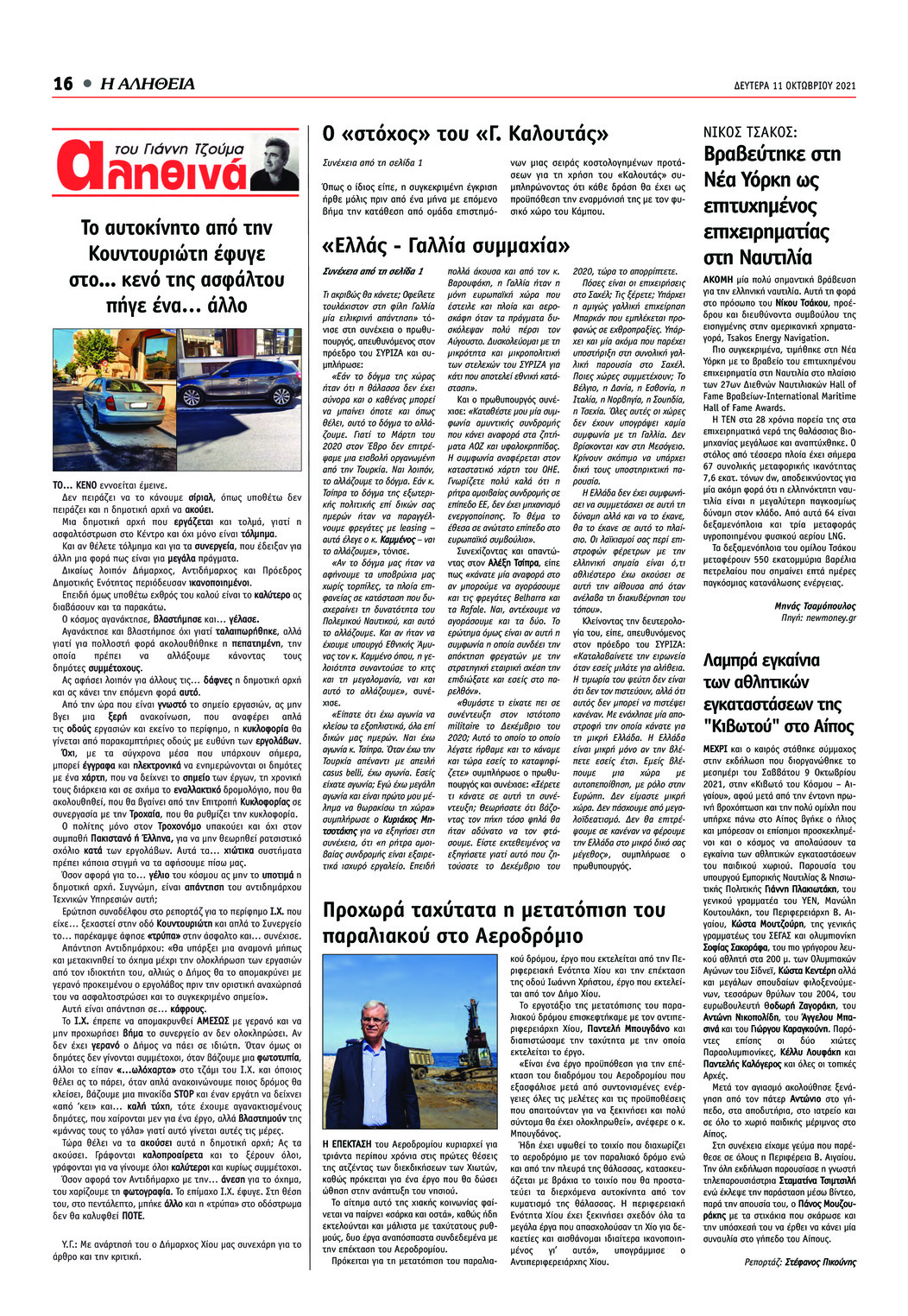 Οπισθόφυλλο εφημερίδας Αλήθεια Χίου