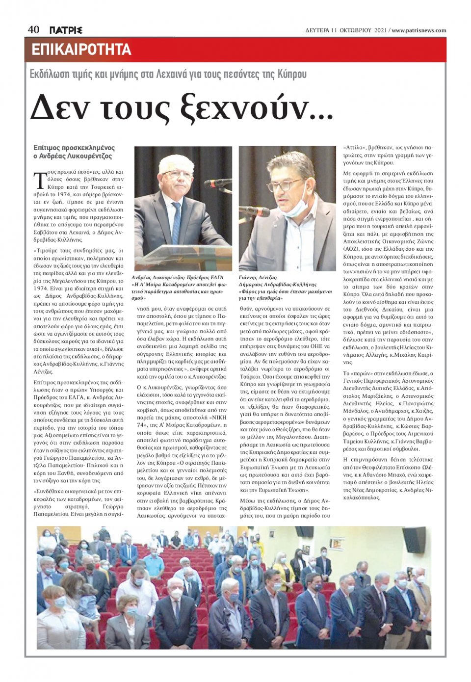 Οπισθόφυλλο εφημερίδας Πατρις Ηλείας