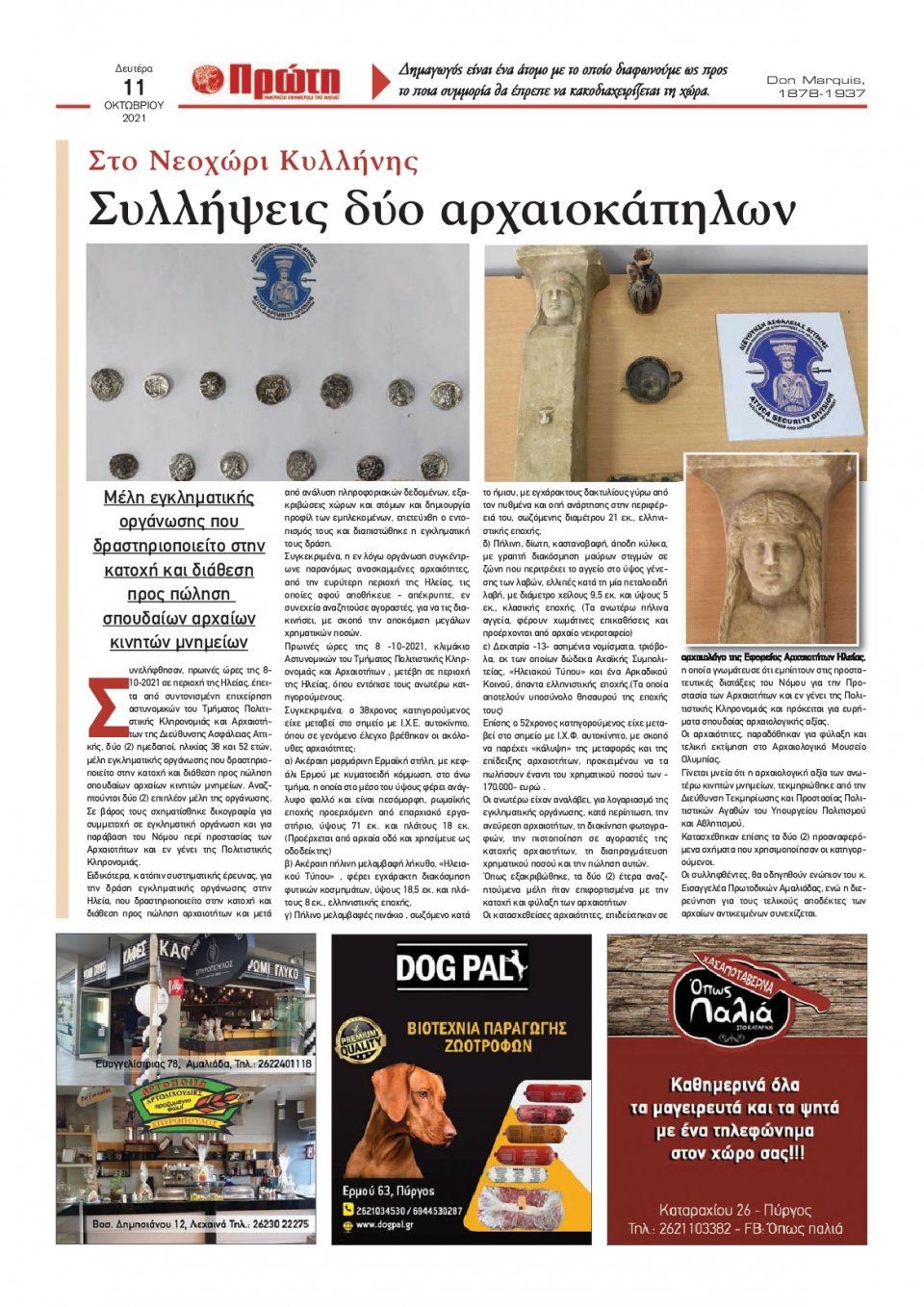 Οπισθόφυλλο εφημερίδας Πρώτη
