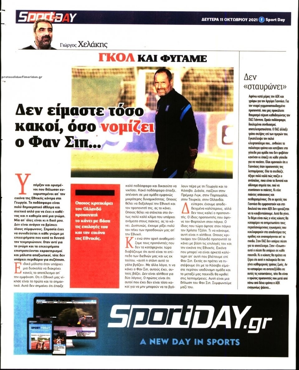 Οπισθόφυλλο εφημερίδας Sportday