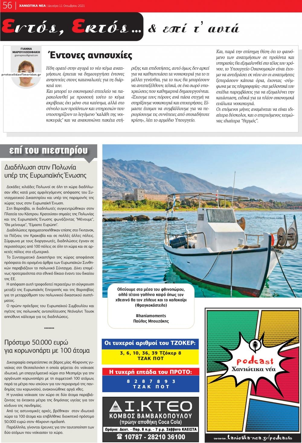 Οπισθόφυλλο εφημερίδας Χανιώτικα Νέα
