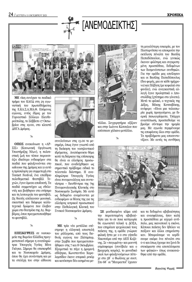 Οπισθόφυλλο εφημερίδας Χρονικά Δράμας