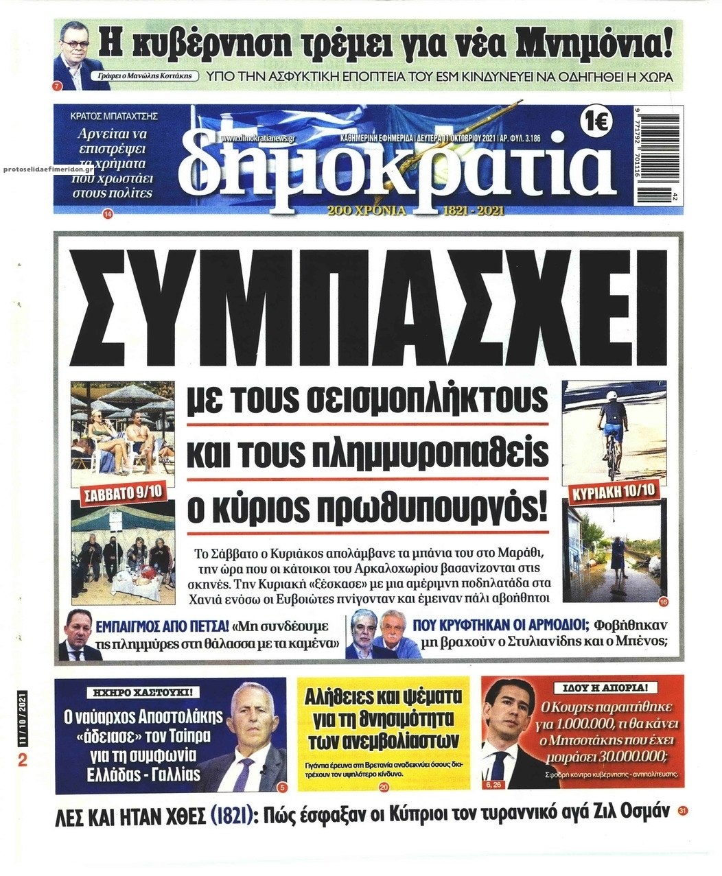 Πρωτοσέλιδο εφημερίδας Δημοκρατία