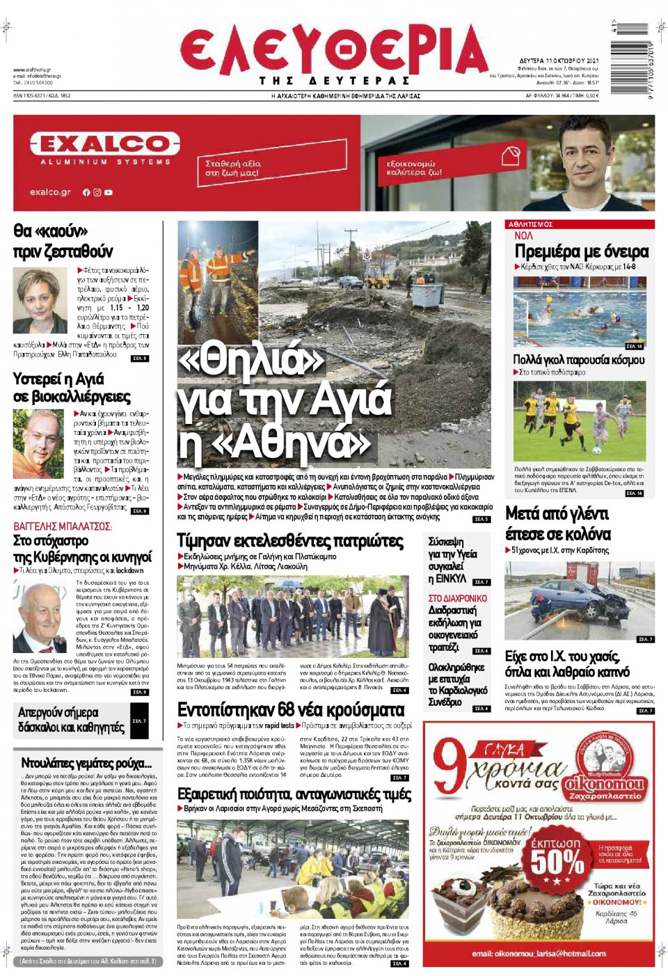 Πρωτοσέλιδο εφημερίδας Ελευθερία Λάρισσας