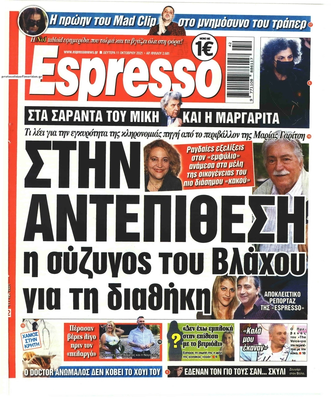 Πρωτοσέλιδο εφημερίδας Espresso