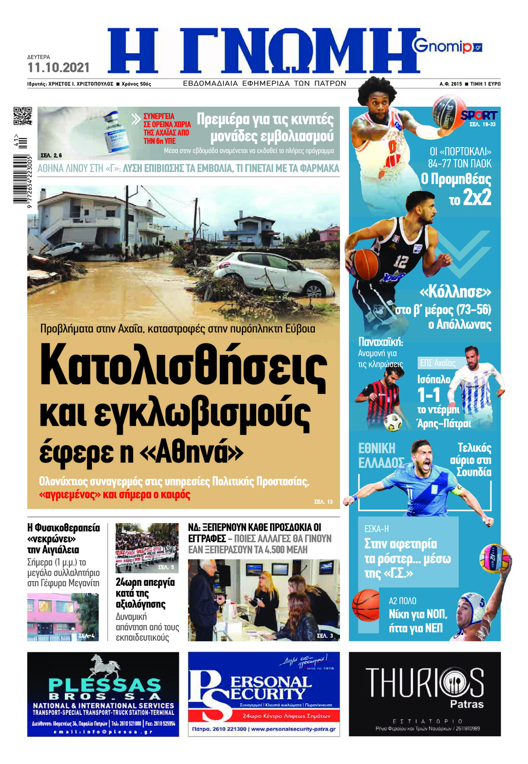 Πρωτοσέλιδο εφημερίδας Γνώμη της Πάτρας