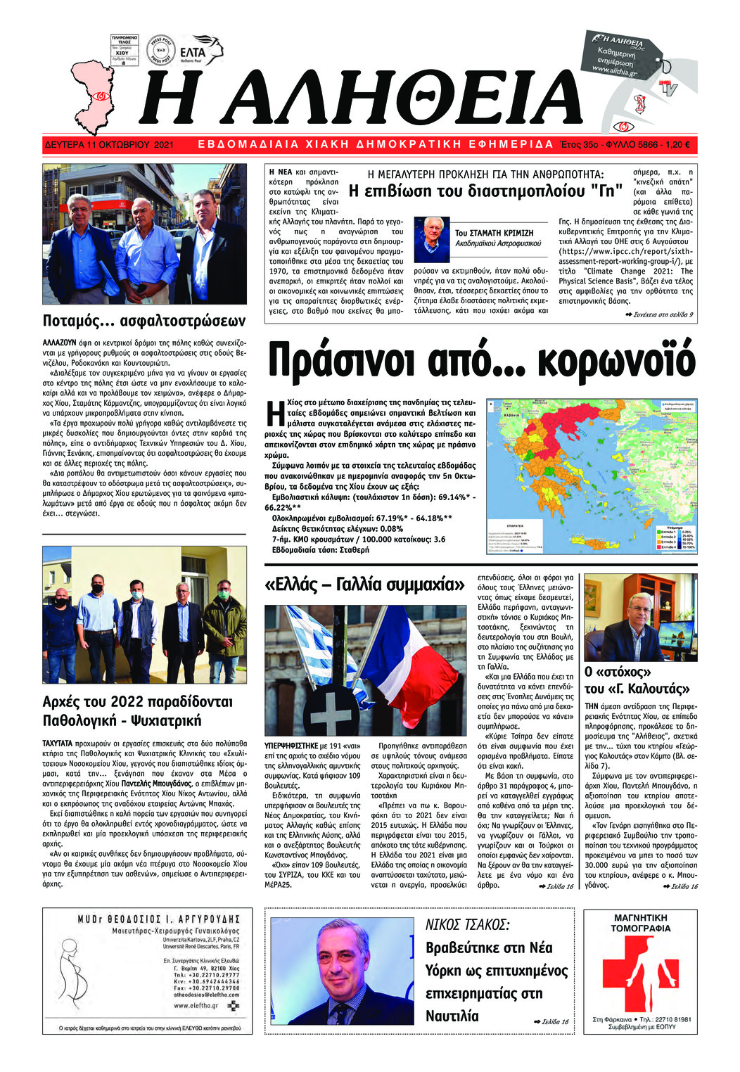 Πρωτοσέλιδο εφημερίδας Αλήθεια Χίου