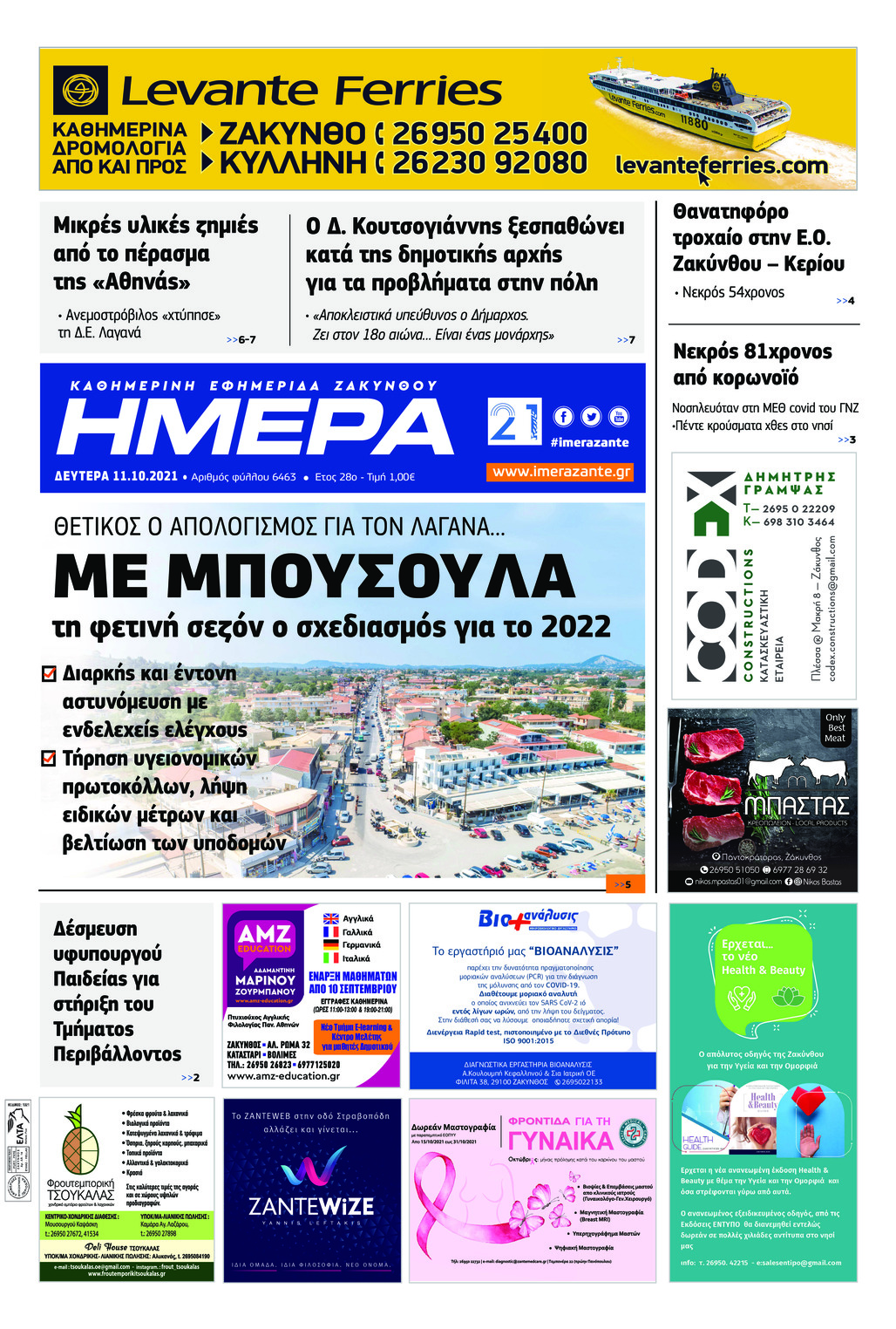 Πρωτοσέλιδο εφημερίδας Ημέρα Ζακύνθου