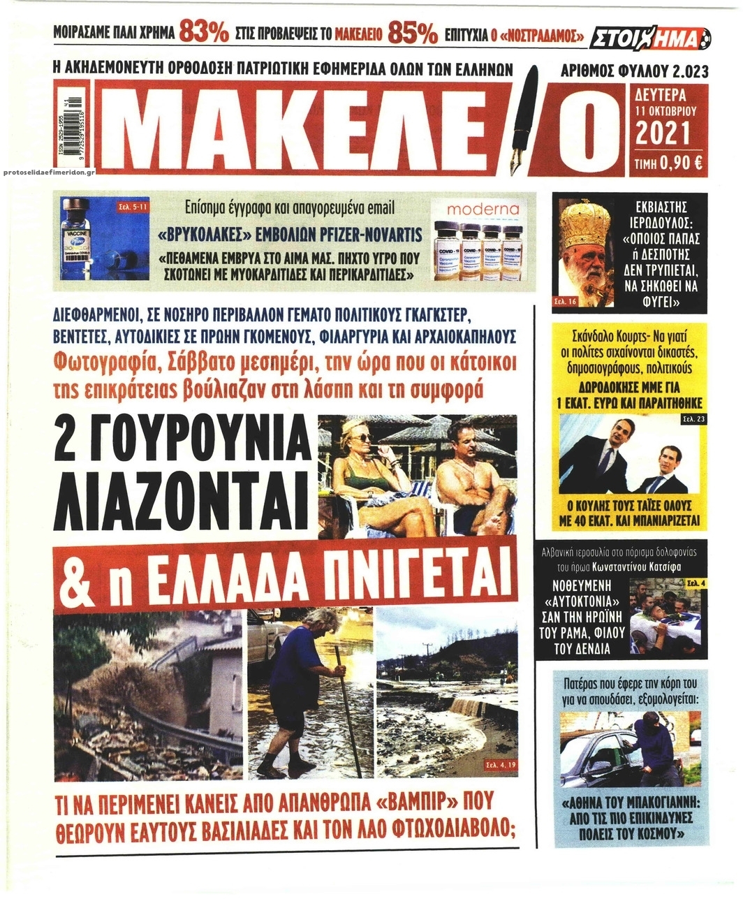 Πρωτοσέλιδο εφημερίδας Μακελειό