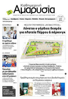 Αμαρυσία