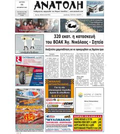 Ανατολή