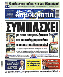 Δημοκρατία