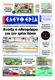 Ελευθερία Καλαμάτας