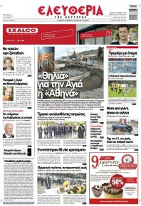 Ελευθερία Λάρισσας