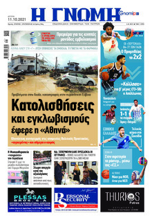 Γνώμη της Πάτρας