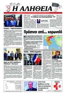 Αλήθεια Χίου