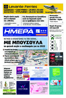 Ημέρα Ζακύνθου
