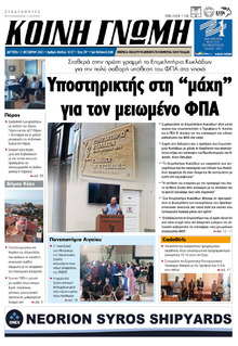 Κοινή Γνώμη Κυκλάδων