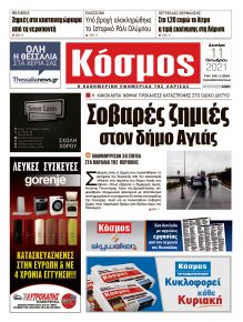 Κόσμος