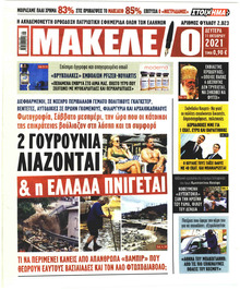 Μακελειό